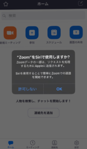 Siri許可